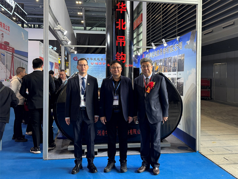 擎旗领航风正劲，勇立潮头奋楫先 华北吊钩以深厚积淀与创新实力闪耀郑州重机展